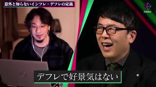 論破されそうになって小保方晴子の「STAP細胞は存在します」みたいになってしまう ひろゆき #Shorts