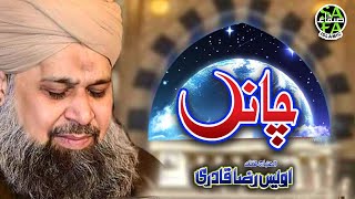 Heart Touching Kalaam - Owais Raza Qadri - Chand Se - Lyrical Video - Safa Islamic