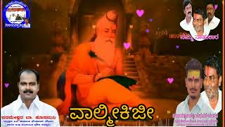 ನಾಡಿನ ಸಮಸ್ತ ಜನತೆಗೆ  ಆದಿಕವಿ ಶ್ರೀ ಮಹಷಿ೯ ವಾಲ್ಮೀಕಿಜೀ 1322ನೇ ಜಯಂತಿ ಶುಭಾಶಯಗಳು💐💐💐💐🎂🎂🎂