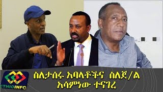 Eskinder Nega about the Amhara region coup and Gen. Asaminew Tsige.