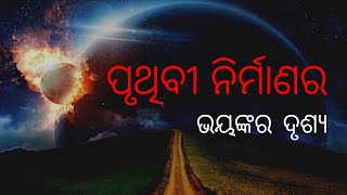 pruthibi kemiti srusti hela || Pruthibi Kese Bani (সবচেয়ে বাস্তবসম্মত ভিডিও)