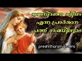 Hail Mary in 10 different Languages/ Preshitharam Sisters