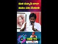 మత సన్యాసి లాగా మనం పని చేయాలి ismtvshorts ismtv