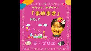 ♪まめまき　【振り付き・扮装付き】まいこおねえさん　～♪おにはそと　ふくはうち～【童謡】