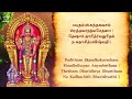 ஸ்ரீ சுப்பிரமண்ய கவசம் தைப்பூசம் சிறப்பு tamil devotional