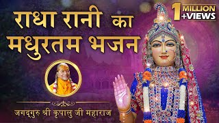 किशोरी तोरे, चरनन की बलि जाऊँ | आनंद रस में डुबोने वाला राधा रानी का भजन | Kripaluji Maharaj Bhajan