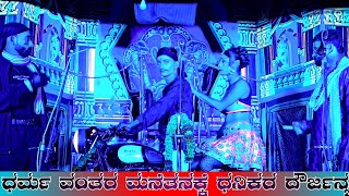 ಧರ್ಮ ವಂತರ ಮನೆತನಕ್ಕೆ ಧನಿಕರ ದೌರ್ಜನ್ಯ Kannada Video Hd Drama Natak