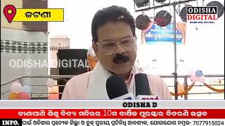 ବୀଣାପାଣି ଶିଶୁ ବିଦ୍ୟା ମନ୍ଦିରର 10ମ ବାର୍ଷିକ ପୁରସ୍କାର ବିତରଣି ଉତ୍ସବ.. Odisha digital