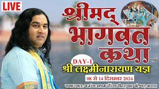 #live - Shrimad Bhagwat Katha | Day - 1 | 08 To 14 Dec 2024 | Bateshwar. Agra | DnThakurJi