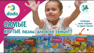 Пазлы Dodo. Dodo Puzzles. Коллекция животный мир 4+ 60 элементов МЕГА КРУТОЙ ПОДАРОК!