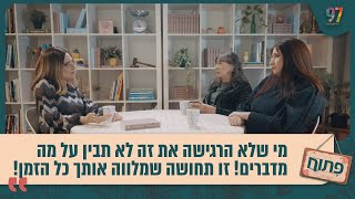 מי שלא הרגישה את זה לא תבין על מה מדברים! זה מלווה אותך כל הזמן אפרת ברזל בשיחה על עולם הבדידות