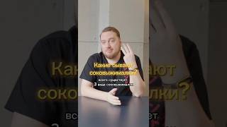 Какую соковыжималку выбрать для дома? Смотрите в новом видео! #соковыжималка #сок #бытоваятехника