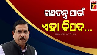 Prahalad Joshi | ପାକିସ୍ତାନ ଜିନ୍ଦାବାଦ ସ୍ଲୋଗନ୍ ପଛରେ କଂଗ୍ରେସ କଣ ପଦକ୍ଷେପ ନେବ  ? | PrameyaNews7