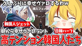 朝とは思えないテンションでゲームする男達【VALORANT/ヴァロラント】