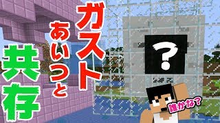 【カズクラ】ガッちゃんあいつと共存！？マイクラ実況 PART398