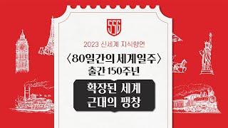 [2023 지식향연 매뉴얼] 2023년 청년 영웅단에 도전하세요!