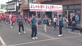 2017雫石よしゃれ祭り②【雫石町上町さんさ太鼓伝承会　さんさパレード】（2017.08.11）