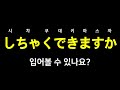 여행일본어회화 반복 듣기 모르면 당황하는 옷 살 때 꼭 필요한 표현들 한국식 표현 쓰지 마세요ㅠㅠ│일본어 독학│일본어 공부│기본 어휘 기초 일상 대화 표현 part25.