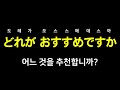 여행일본어회화 반복 듣기 모르면 당황하는 옷 살 때 꼭 필요한 표현들 한국식 표현 쓰지 마세요ㅠㅠ│일본어 독학│일본어 공부│기본 어휘 기초 일상 대화 표현 part25.