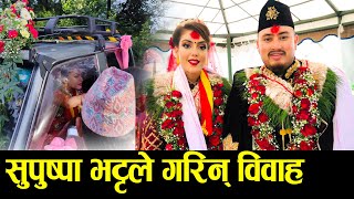 सुपुष्पा भट्टले गरिन् विवाह || Supuspa Bhatta wedding || Raunak Bikram Kandel