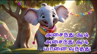 அசைந்து ஆடி அசைந்து ஆடி யானை வந்தது SONG FOR KIDS  #cartoon  #rhymes #trending #numbers #alphabet