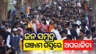 ଗଞ୍ଜାମ ଗସ୍ତ ଏବଂ ରୁଦ୍ରାଭିଷେକ ପୂଜା ସମୟର | Aparajita Sarangi supporter