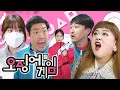 급식왕 쌤들의 추억의 오징어 게임! 최후의 승자는 누구였지? ㅋㅋㅋ