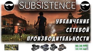 Subsistence | Исправление тормозов и глюков по сети