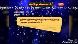 இதனை இதனால்  517