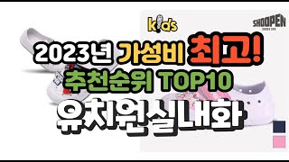 2023년 가성비 최고 유치원실내화 상품 추천순위 top10