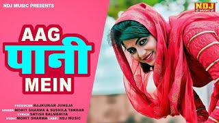 Aag Paani Me - Official Video - Sonika Singh, Ombir Dhanana - Latest Haryanvi Songs - Haryanavi 2023