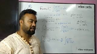 02. অনির্দিষ্ট যোগজীকরণের শর্টকাট টিপস্ | Indefinite Integral | Logic Publication