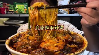 今天吃麻辣烫。 #谁懂这一口的好吃程度 #这一碗好过瘾 #无辣不欢