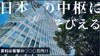 【家賃○○○万円！？】日本の中枢にそびえる最高峰タワーレジデンス【平河町森タワーレジデンス】内覧動画