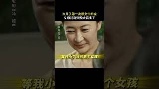 《冲撞》2024喜剧电影|当男生第一次带女生回家，父母反应亮了|重庆业余橄榄球队夺冠励志故事|李九霄/王千源/潘斌龙/梁超 李雪琴 主演|导演 蒋佳辰 #电影 #娱乐 #新闻 #明星 #八卦 #女明星