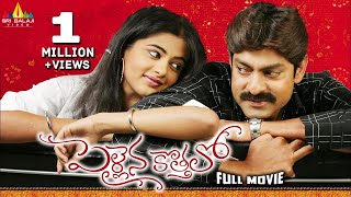 Pellaina Kothalo Telugu Full Movie | Jagapati Babu, Priyamani | Sri Balaji Video