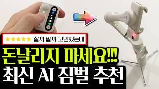 2024년 역대급 끝판왕 짐벌 리뷰 꼭 AI짐벌 사세요! Hohem iSteady V3