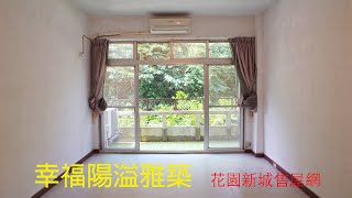 賀成交！【花園新城售屋網】幸福陽溢雅築