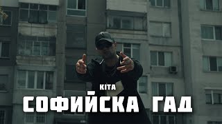 KITA - SOFIISKA GAD  (ОFFICIAL VIDEO 2024)