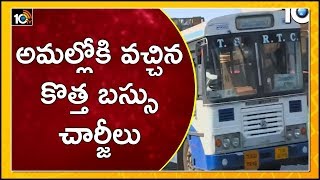 అమల్లోకి వచ్చిన కొత్త బస్సు చార్జీలు | TSRTC Bus Ticket Charges Hike | 10TV News