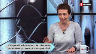 У боротьбі з безнадією: як рятують онкохворих дітей. Лариса Лавренюк