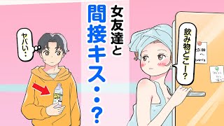 女友達と間接キス・・？【アニメ】