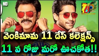 Rock Solid: VenkyMama 11 Days Collections| venkyMama 11 Days Total Collections| Venkatesh| Chaitanya