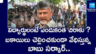 Chandrababu Conspiracy On AP Students | Fee Reimbursement | @SakshiTV