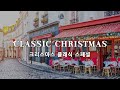 𝐏𝐥𝐚𝐲𝐥𝐢𝐬𝐭 크리스마스 시즌에 들으면 극락 가는 캐롤 플레이리스트 🎅🏻🎄 24/7