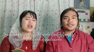 ဝိညာဉ်တော်ကျေးဇူး (၇) ပါး (Catholic Hymn)