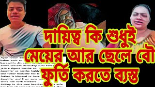 সময় থাকতে মূল্য না দিলে পরে আফসোস ছাড়া কিছু পাবে না @rimpassimplelifestyle