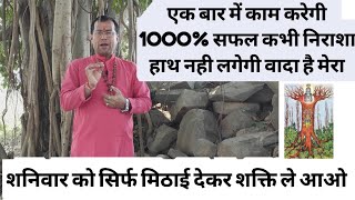 शनिवार को सिर्फ 5 मिनट जाकर!! एक बार में काम करेगी🛑जय श्री राम🚩 जय अयोध्या धाम की☀️