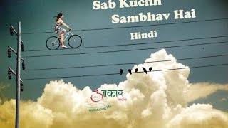 Sub Kuchh Sambhav hai - Possibility - Everything is Possible in Hindi