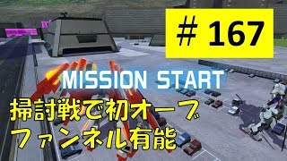 【バトオペnext #167】掃討戦オーブ【ジーンのゲーム実況】ガンダムバトルオペレーションNEXT